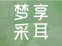 梦享专业采耳·按摩(世贸天阶店)