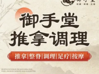 御手堂推拿整脊调理工作室(大望路店)