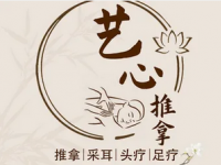 艺心盲人推拿